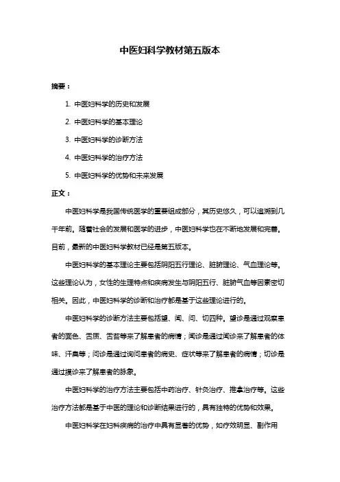 中医妇科学教材第五版本