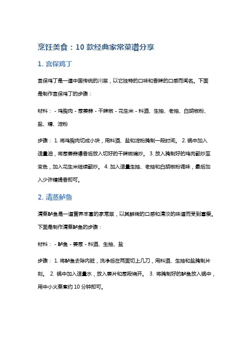 烹饪美食：10款经典家常菜谱分享