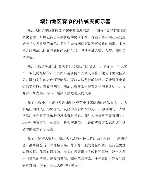 潮汕地区春节的传统民间乐器