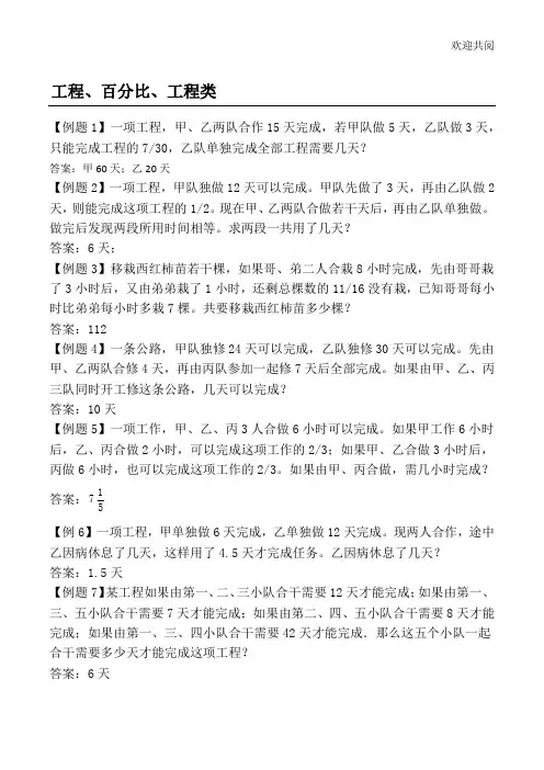 小升初工程类题目(含答案)