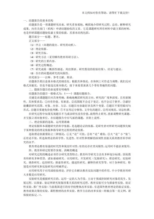 结题报告——范文