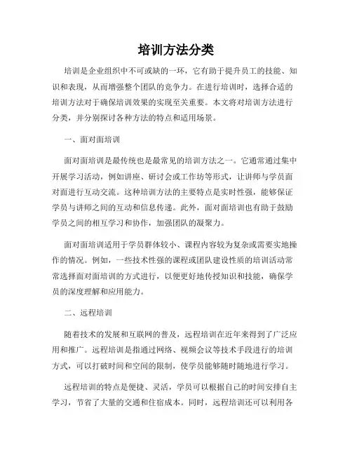 培训方法分类