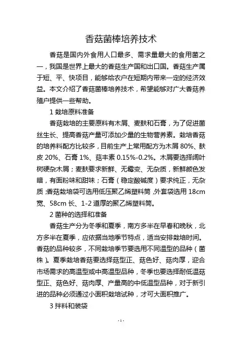 香菇菌棒培养技术