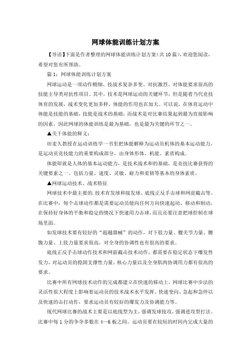 网球体能训练计划方案