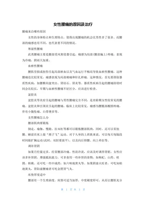 女性腰痛的原因及治疗