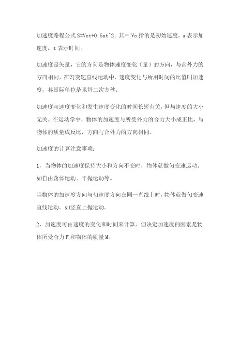 物理加速度路程计算公式