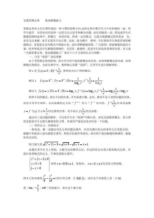 克服思维定势    提高解题能力