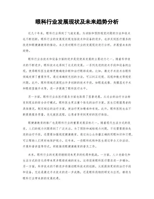 眼科行业发展现状及未来趋势分析