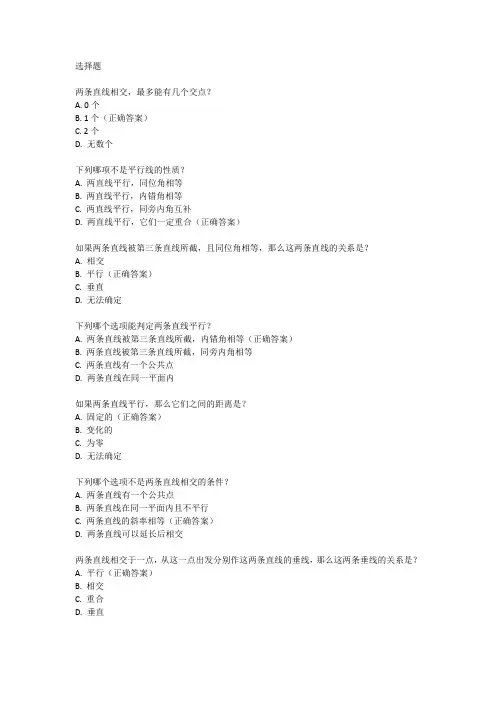 相交线与平行线经典题型