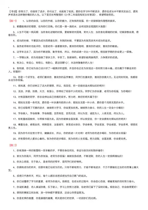 小学二年级简短班主任寄语