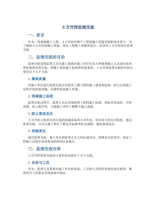 土方开挖监理交底