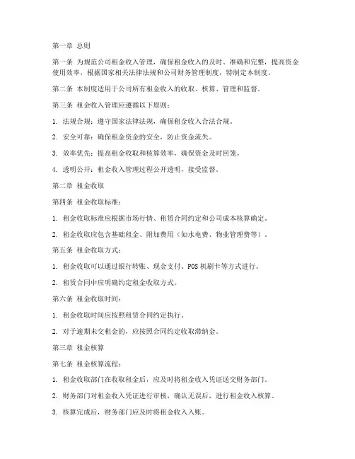 租金财务管理制度范文
