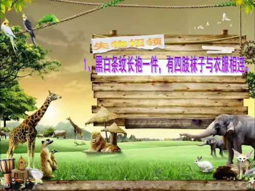 三年级下册第十一课美术动物的花衣裳ppt图文