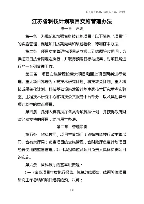江苏科技计划项目实施管理办法