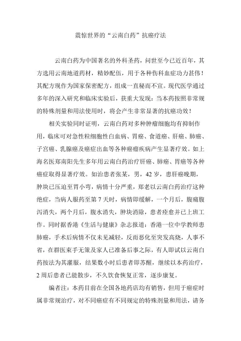 震惊世界的“云南白药”抗癌疗法