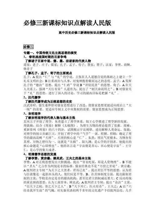 高中历史必修三新课标知识点解读人民版