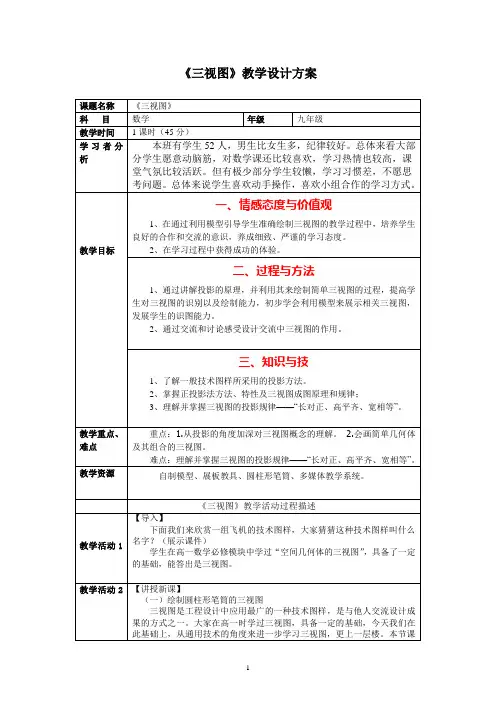 《三视图》教学设计方案