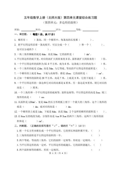 五年级数学上册(北师大版)第四单元课堂综合练习题