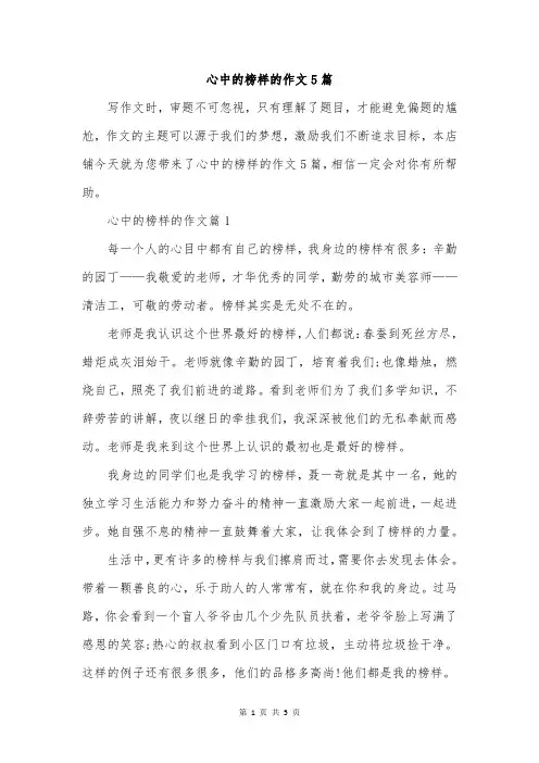 心中的榜样的作文5篇