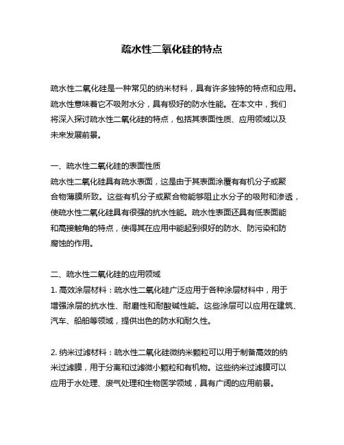 疏水性二氧化硅的特点