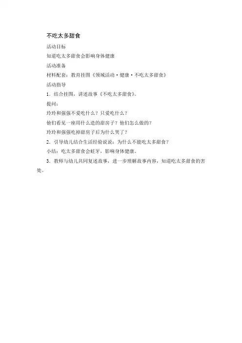 健康·不吃太多甜食