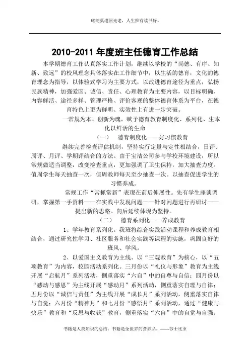 2010-2011年度班主任德育工作总结杜广平