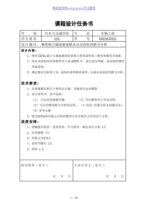 主减速器建模及从动齿轮的静力分析