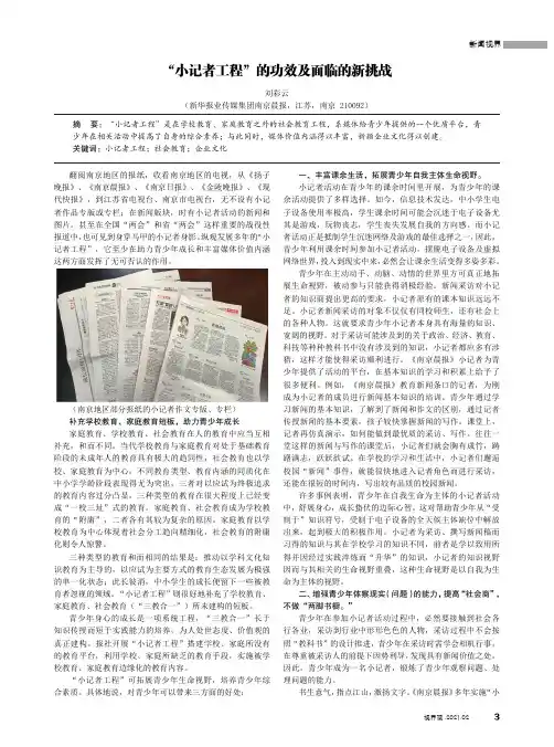 “小记者工程”的功效及面临的新挑战