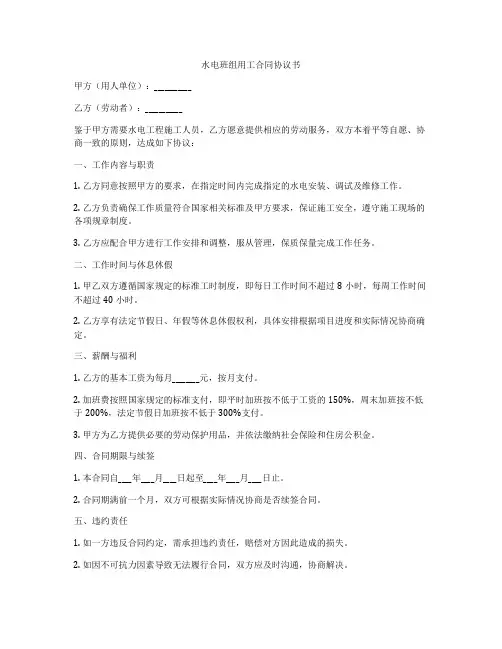 水电班组用工合同协议书