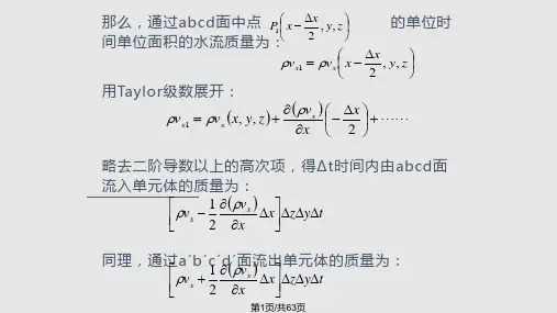 工学地下水动力学渗流理论基础专PPT课件