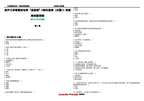 南开大学智慧树知到“选修课”《辩论修养(尔雅)》网课测试题答案1
