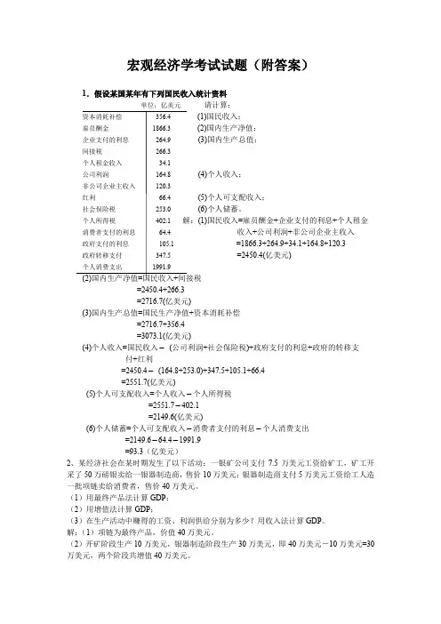 宏观经济学考试试题(附答案)