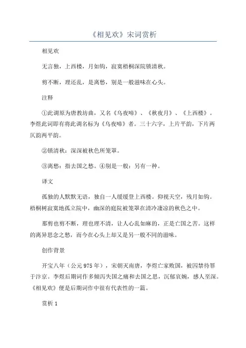 《相见欢》宋词赏析