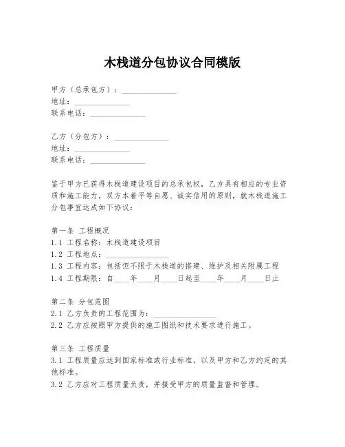 木栈道分包协议合同模版