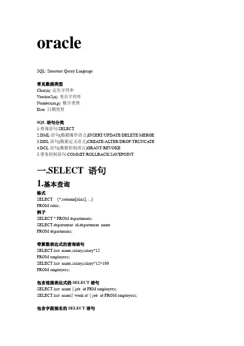 ORACLE SQL 语句速查
