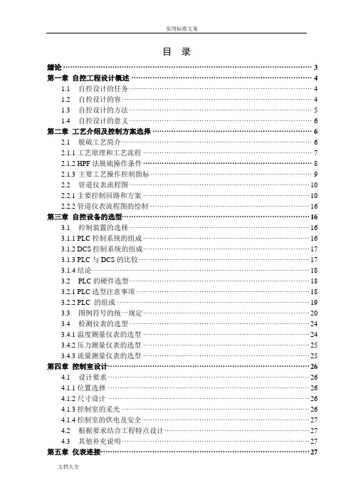 过程控制工程课程设计