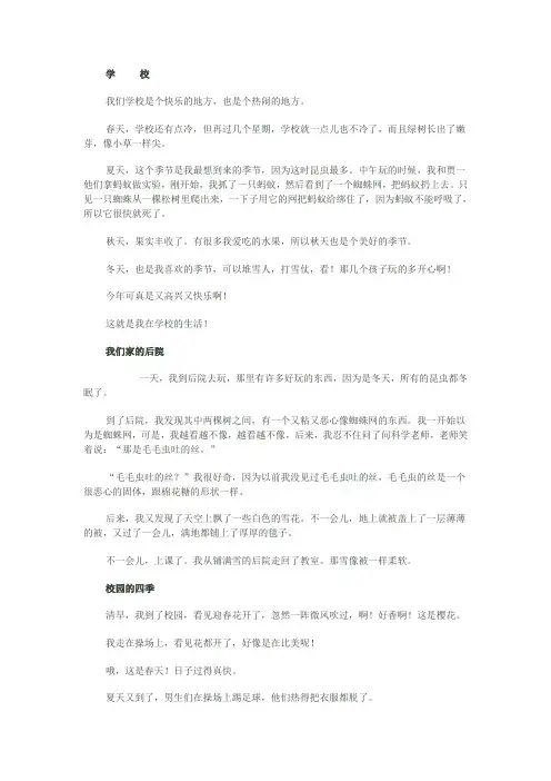 小学三年级语文下册第一单元作文指导教案