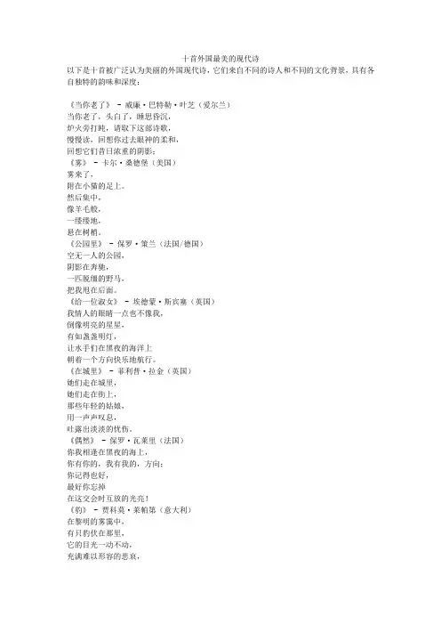 十首外国最美的现代诗