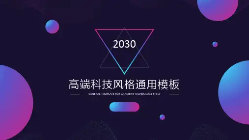蓝紫渐变圆点背景的科技风格商务汇报通用PPT模板
