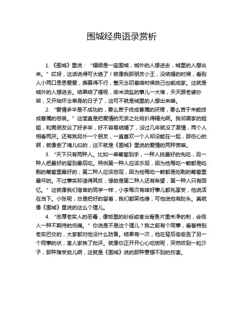 围城经典语录赏析