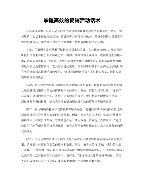 掌握高效的促销活动话术