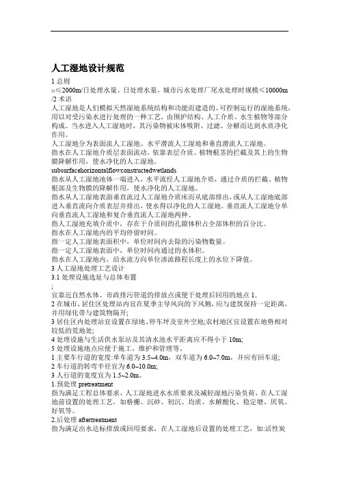 人工湿地设计规范