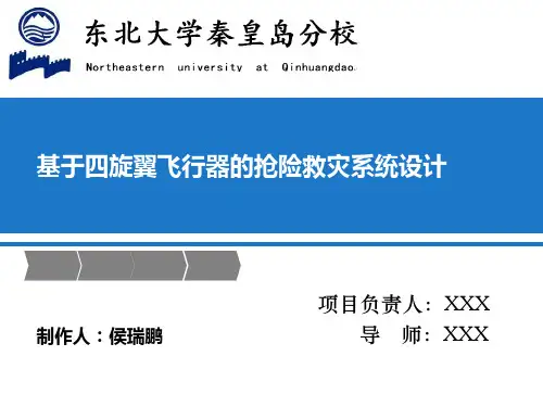 科技类比赛答辩模板 共20页
