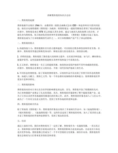讲解奥特曼的知识点总结