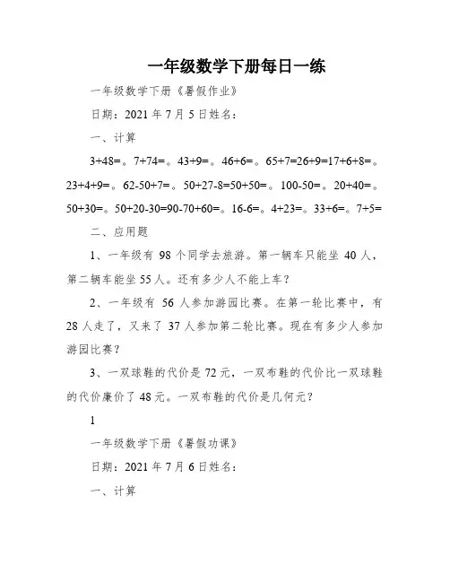 一年级数学下册每日一练