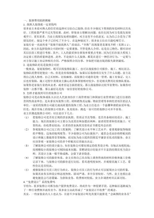 装修费用陷阱揭秘
