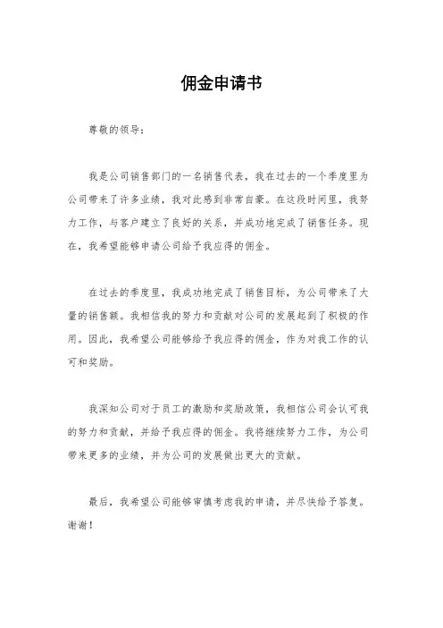 佣金申请书