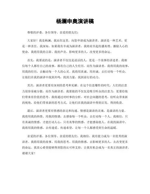 杨澜申奥演讲稿