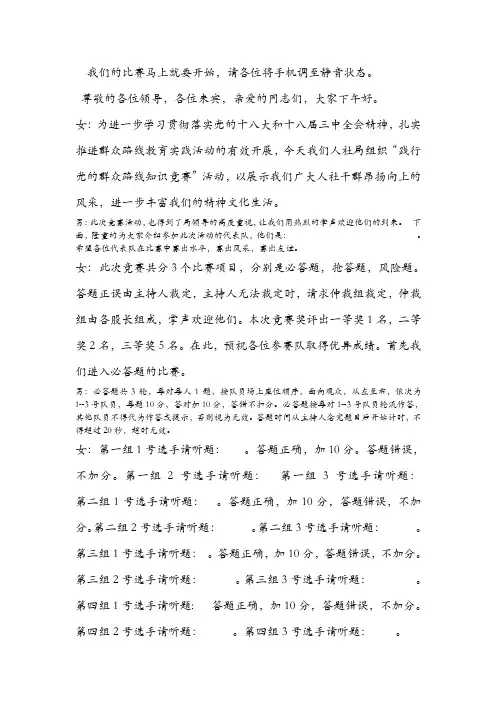 迎七一知识竞赛主持词
