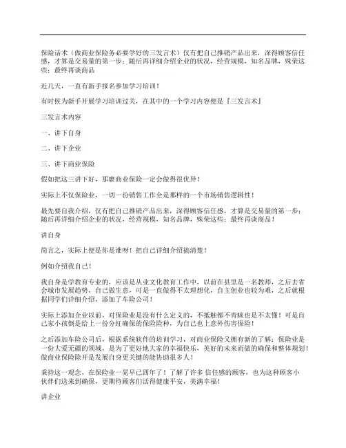 (NEW)保险话术(做保险必须要学会的三讲话术)